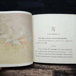 พระปริตรธรรม หนังสือสวดมนต์ รูปที่ 12