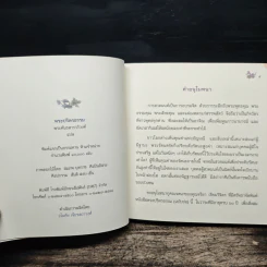พระปริตรธรรม หนังสือสวดมนต์ รูปที่ 7