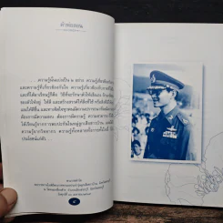 คำพ่อสอน ประมวลพระบรมราโชวาทและพระราชดำรัสเกี่ยวกับความสุขในการดำเนินชีวิต รูปที่ 8