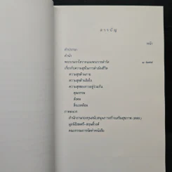 คำพ่อสอน ประมวลพระบรมราโชวาทและพระราชดำรัสเกี่ยวกับความสุขในการดำเนินชีวิต รูปที่ 7