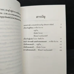 The Madman "คนบ้า" - วิภาดา กิตติโกวิท รูปที่ 10
