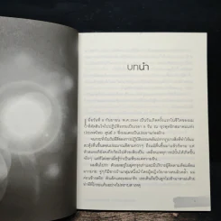 สร้างปาฏิหาริย์ให้ชีวิต ต้องล้างพิษทางอารมณ์ - ล้วนชาย ว่องวานิช รูปที่ 7