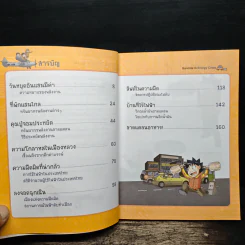 เอาชีวิตรอดจากวิกฤตพลังงาน 1 รูปที่ 7
