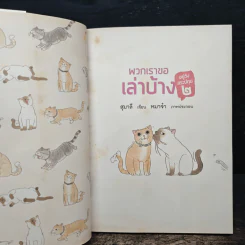พวกเราขอเล่าบ้าง อยู่วังสระปทุม 2 - สุมาลี รูปที่ 6