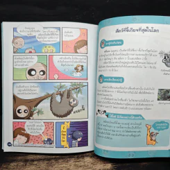 มัมมี่ขี้สงสัย เล่ม 1 ตอน สัตว์โลกพิศวง รูปที่ 9