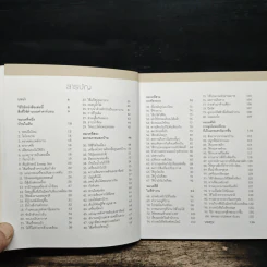 The Environment Equation ไข 100 สมการชีวิตปลอดภัย รูปที่ 7