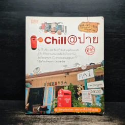 Chill@ปาย - Riki_KuNg รูปที่ 1