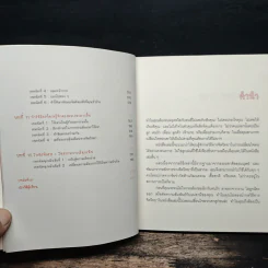 เปลี่ยนใจใครก็ได้ตามใจคุณ How to Change Anybody - เดวิด เจ. ไลเบอร์แมน รูปที่ 7