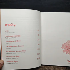 Made in Chiang Mai 6 โมเดลธุรกิจ คิด ทำ กิน อิน เชียงใหม่ - อภิสิทธิ์ ไล่สัตรูไกล รูปที่ 7