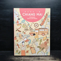 Made in Chiang Mai 6 โมเดลธุรกิจ คิด ทำ กิน อิน เชียงใหม่ - อภิสิทธิ์ ไล่สัตรูไกล รูปที่ 1