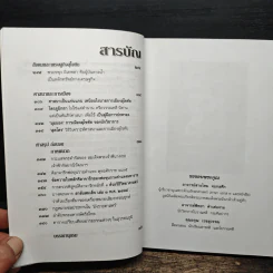 วิพากษ์คดี ศิลาจารึกพ่อขุนรามคำแหง - อ.อโณทัย รูปที่ 11