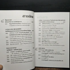 วิพากษ์คดี ศิลาจารึกพ่อขุนรามคำแหง - อ.อโณทัย รูปที่ 10