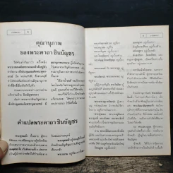 9 ยอดคาถา - สมชัย จรุงพรสวัสดิ์ รูปที่ 8