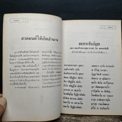 9 ยอดคาถา - สมชัย จรุงพรสวัสดิ์ รูปที่ 7