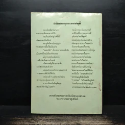 สมเด็จพระบรมราชชนก บิดาแห่งการสังคมสงเคราะห์ - สมพร เทพสิทธา รูปที่ 2