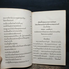สมเด็จพระบรมราชชนก บิดาแห่งการสังคมสงเคราะห์ - สมพร เทพสิทธา รูปที่ 9