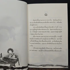 เรื่องเล่าจากดาวดวงหนึ่ง - พิษณุ ศุภ รูปที่ 7