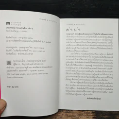 เกมเศรษฐี คำถามเงินล้าน เล่ม 2 - วิทย์ บัณฑิตกุล รูปที่ 6