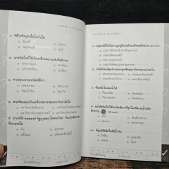 เกมเศรษฐี คำถามเงินล้าน เล่ม 2 - วิทย์ บัณฑิตกุล รูปที่ 7