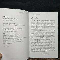 เกมเศรษฐี คำถามเงินล้าน เล่ม 1 - วิทย์ บัณฑิตกุล รูปที่ 6