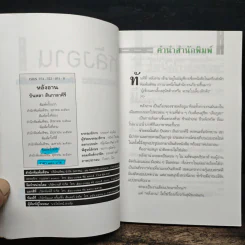 หลังอาน - บินหลา สันกาลาคีรี รูปที่ 7