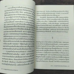 คาบสมุทรไทยในราชอาณาจักรสยาม - ยงยุทธ ชูแว่น รูปที่ 9