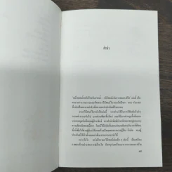 หนึ่งหยดน้ำหลับไหลในสายน้ำ - ชนะ คำมงคล รูปที่ 8