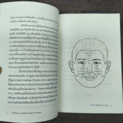 เต๋าแห่งสุขภาพ ปาฏิหาริย์แห่งการฟังร่างกายอยู่เสมอ - ปิซง กัว, แอนดรู พาวเอ็ล รูปที่ 8