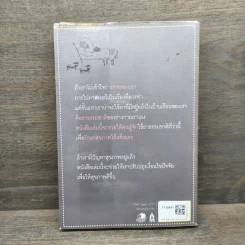 เต๋าแห่งสุขภาพ ปาฏิหาริย์แห่งการฟังร่างกายอยู่เสมอ - ปิซง กัว, แอนดรู พาวเอ็ล รูปที่ 5
