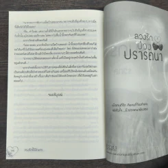 กรงรักใต้ปีกมาร - พิมพ์ใจฝัน รูปที่ 9