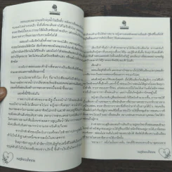 กบฏรักดวงใจทราย - น้ำรินทร์ รูปที่ 8