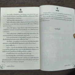 กบฏรักดวงใจทราย - น้ำรินทร์ รูปที่ 9