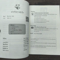 พ่ายรักพรางหัวใจ (พ่ายรักยอดดวงใจ) - พิจักขณา รูปที่ 6