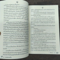 พ่ายรักพรางหัวใจ (พ่ายรักยอดดวงใจ) - พิจักขณา รูปที่ 8