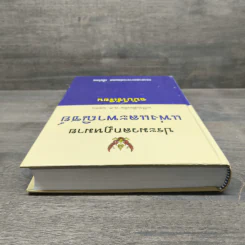 ประมวลกฎหมายแพ่งและพาณิชย์ แก้ไขเพิ่มเติม พ.ศ.2558 - สมยศ เชื้อไทย รูปที่ 4