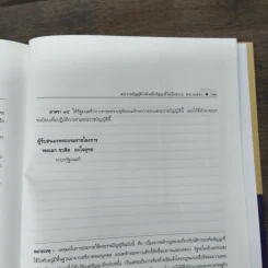 ประมวลกฎหมายแพ่งและพาณิชย์ แก้ไขเพิ่มเติม พ.ศ.2558 - สมยศ เชื้อไทย รูปที่ 11