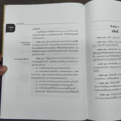 ประมวลกฎหมายแพ่งและพาณิชย์ แก้ไขเพิ่มเติม พ.ศ.2558 - สมยศ เชื้อไทย รูปที่ 9