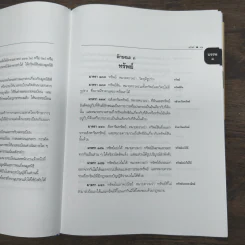 ประมวลกฎหมายแพ่งและพาณิชย์ แก้ไขเพิ่มเติม พ.ศ.2558 - สมยศ เชื้อไทย รูปที่ 10