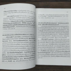 คำอธิบายกฎหมายวิธีพิจารณาความอาญา เล่ม 2 - ธานิศ เกศวพิทักษ์ รูปที่ 8