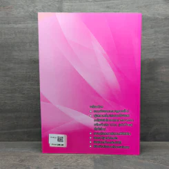 คำอธิบายกฎหมายวิธีพิจารณาความอาญา เล่ม 2 - ธานิศ เกศวพิทักษ์ รูปที่ 5