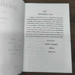 แพ่งพิสดาร ปี 2548 - วิเชียร ดิเรกอุดมศักดิ์ รูปที่ 6