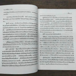 แพ่งพิสดาร ปี 2548 - วิเชียร ดิเรกอุดมศักดิ์ รูปที่ 8