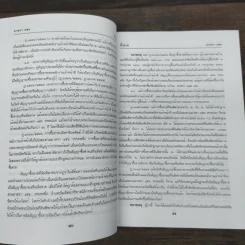 ประมวลกฎหมายแพ่งและพาณิชย์ บรรพ 3 เอกเทศสัญญา เล่ม 1 - สมชัย ทีฆาอุตมากร รูปที่ 8