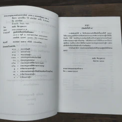 ประมวลกฎหมายแพ่งและพาณิชย์ บรรพ 3 เอกเทศสัญญา เล่ม 1 - สมชัย ทีฆาอุตมากร รูปที่ 6