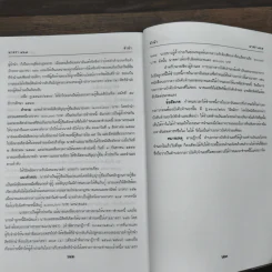 ประมวลกฎหมายแพ่งและพาณิชย์ บรรพ 3 เอกเทศสัญญา เล่ม 1 - สมชัย ทีฆาอุตมากร รูปที่ 9