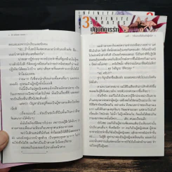 ปฏิบัติการรักจักรกลทะยานฟ้า เล่ม 1-3 รูปที่ 7