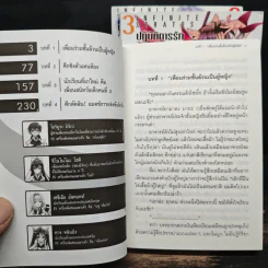 ปฏิบัติการรักจักรกลทะยานฟ้า เล่ม 1-3 รูปที่ 6