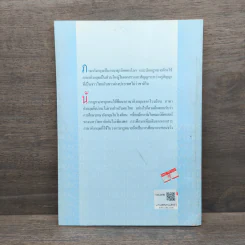 ภาษาอังกฤษภาคปฏิบัติสำหรับนักกฏหมาย เล่ม 2 - แสน โพนไชยา รูปที่ 5