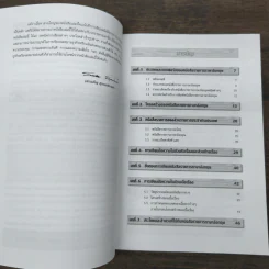 วิธีเขียนหนังสือราชการภาษาอังกฤษ - สรรเสริญ สุวรรณประเทศ รูปที่ 7