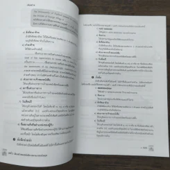 วิธีเขียนหนังสือราชการภาษาอังกฤษ - สรรเสริญ สุวรรณประเทศ รูปที่ 8